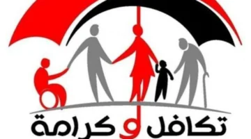 بالرقم القومي.. رابط الاستعلام عن الأسماء الجديدة في تكافل وكرامة لعام 2026